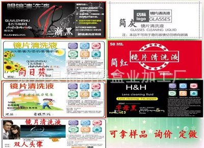 厂家直销 多功能清洗液，眼镜、屏幕、光盘一洗即净