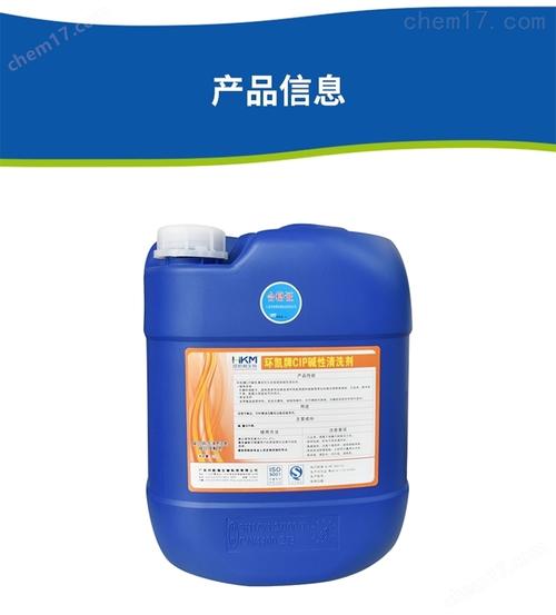 环凯牌cip碱性清洗剂